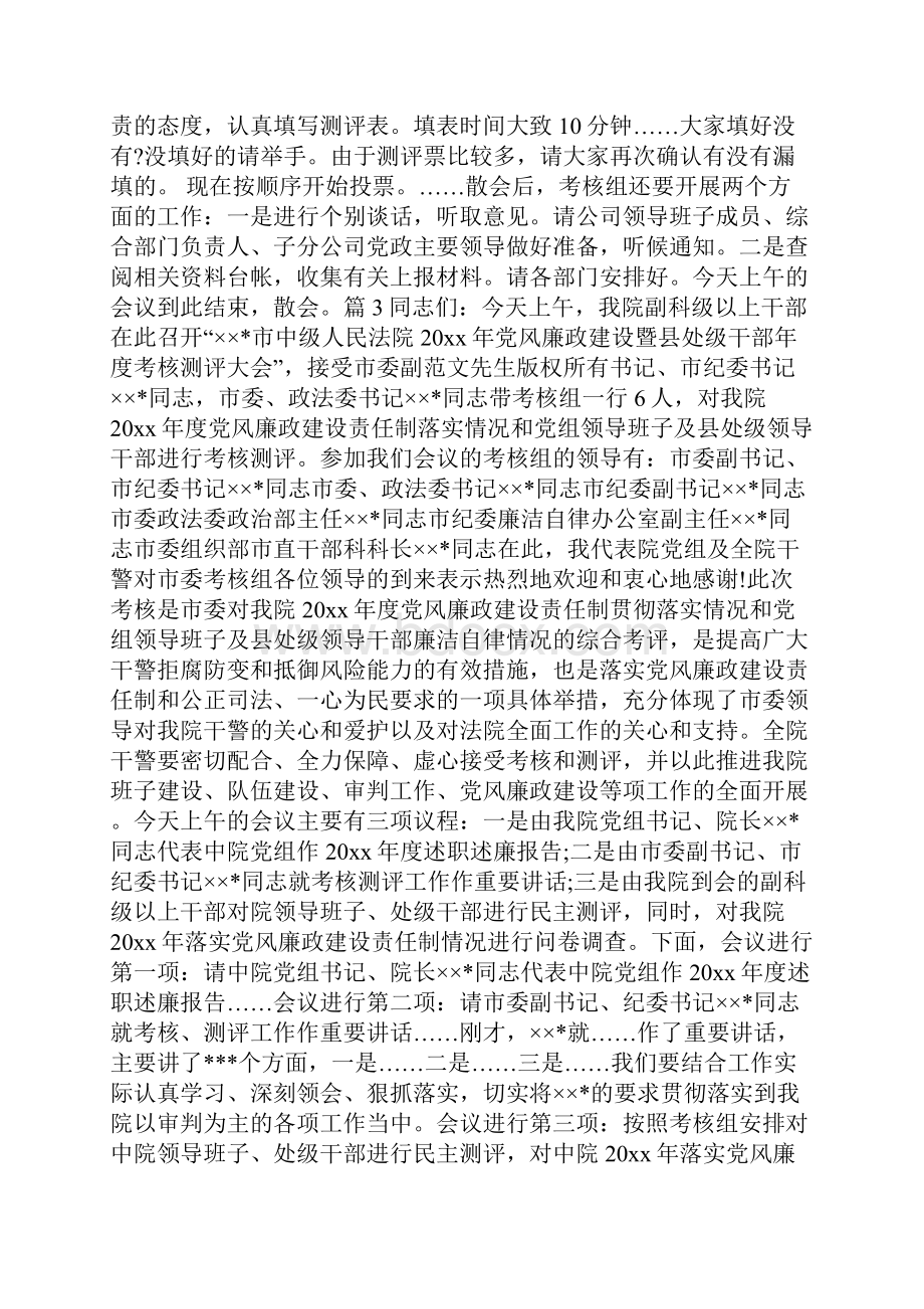 年度考核测评会议主持词doc.docx_第3页