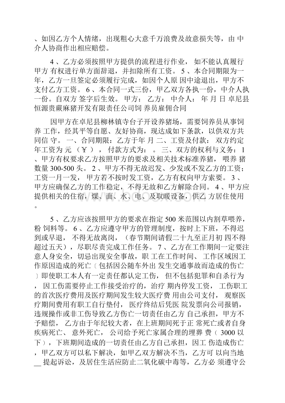 养猪场员工劳动合同.docx_第2页