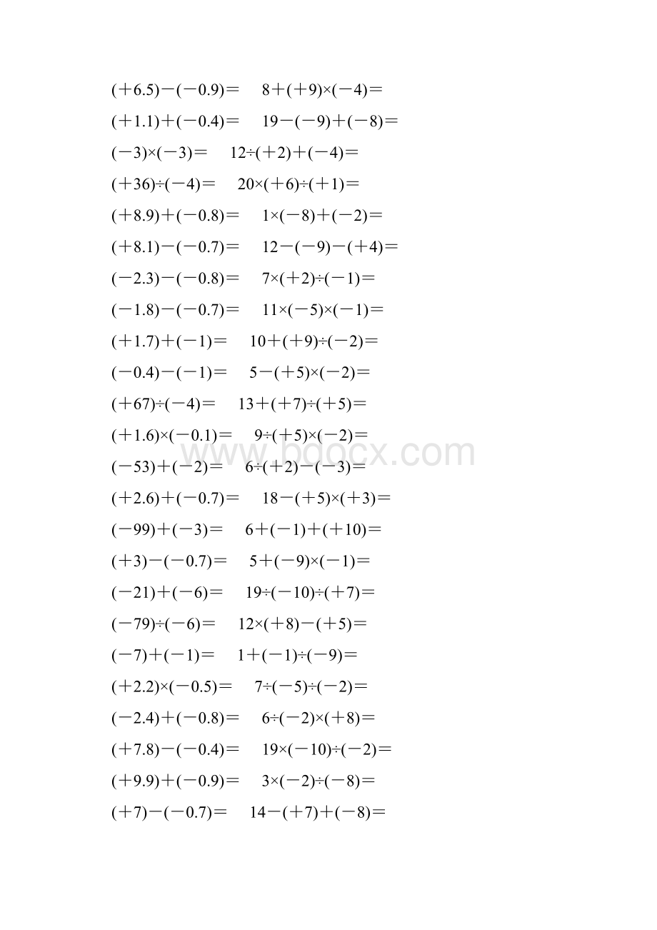 七年级数学上册基本计算题练习 468.docx_第2页