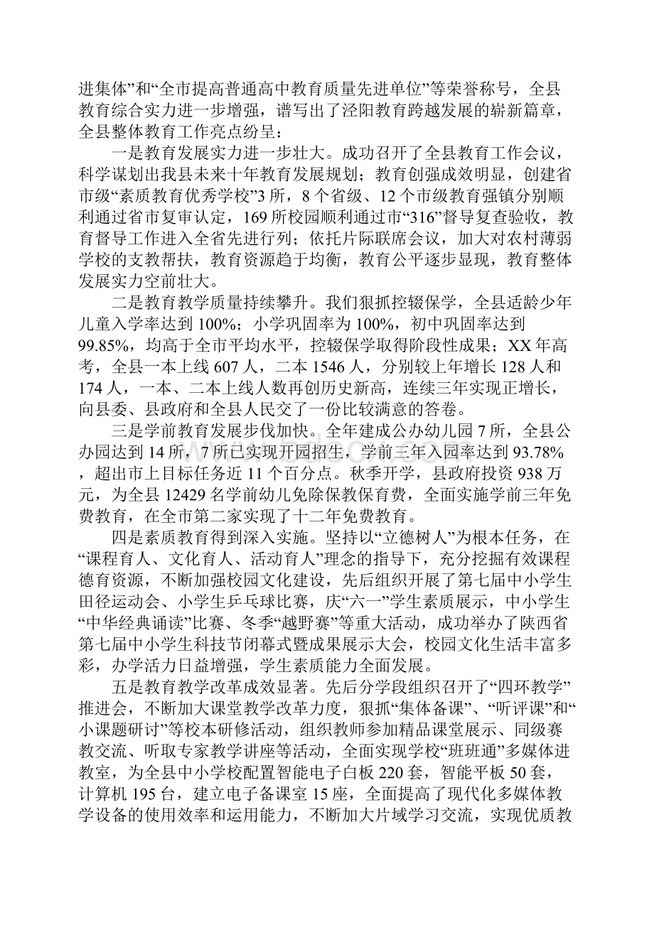 XX年春季全系统领导干部大会讲话稿.docx_第2页