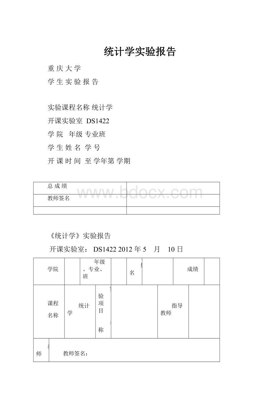 统计学实验报告.docx_第1页