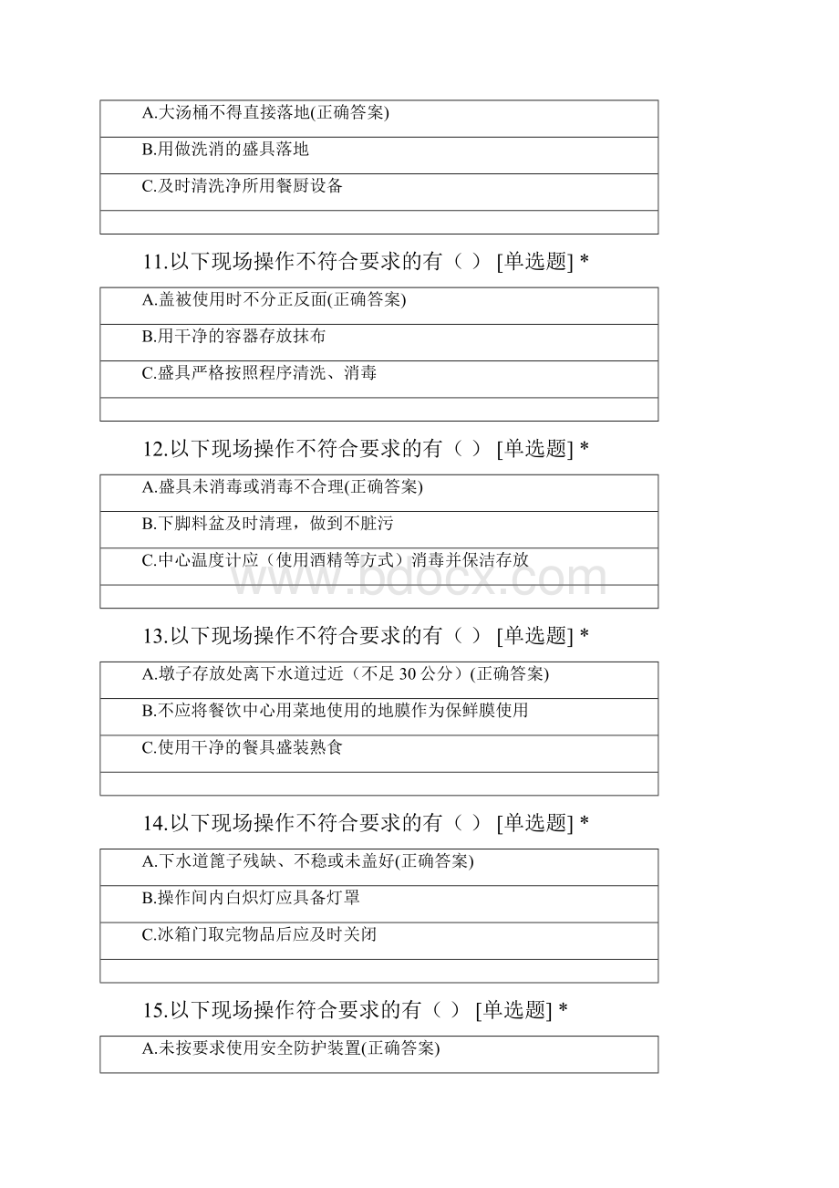 青芒五期上饶片区选择练习题一.docx_第3页