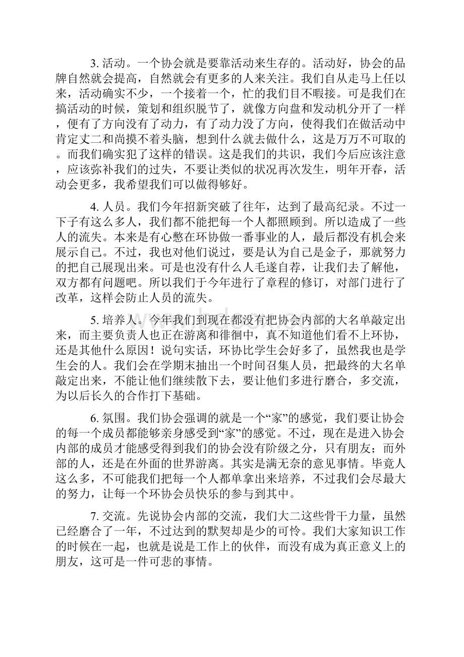 学生会秋季学期工作总结.docx_第2页