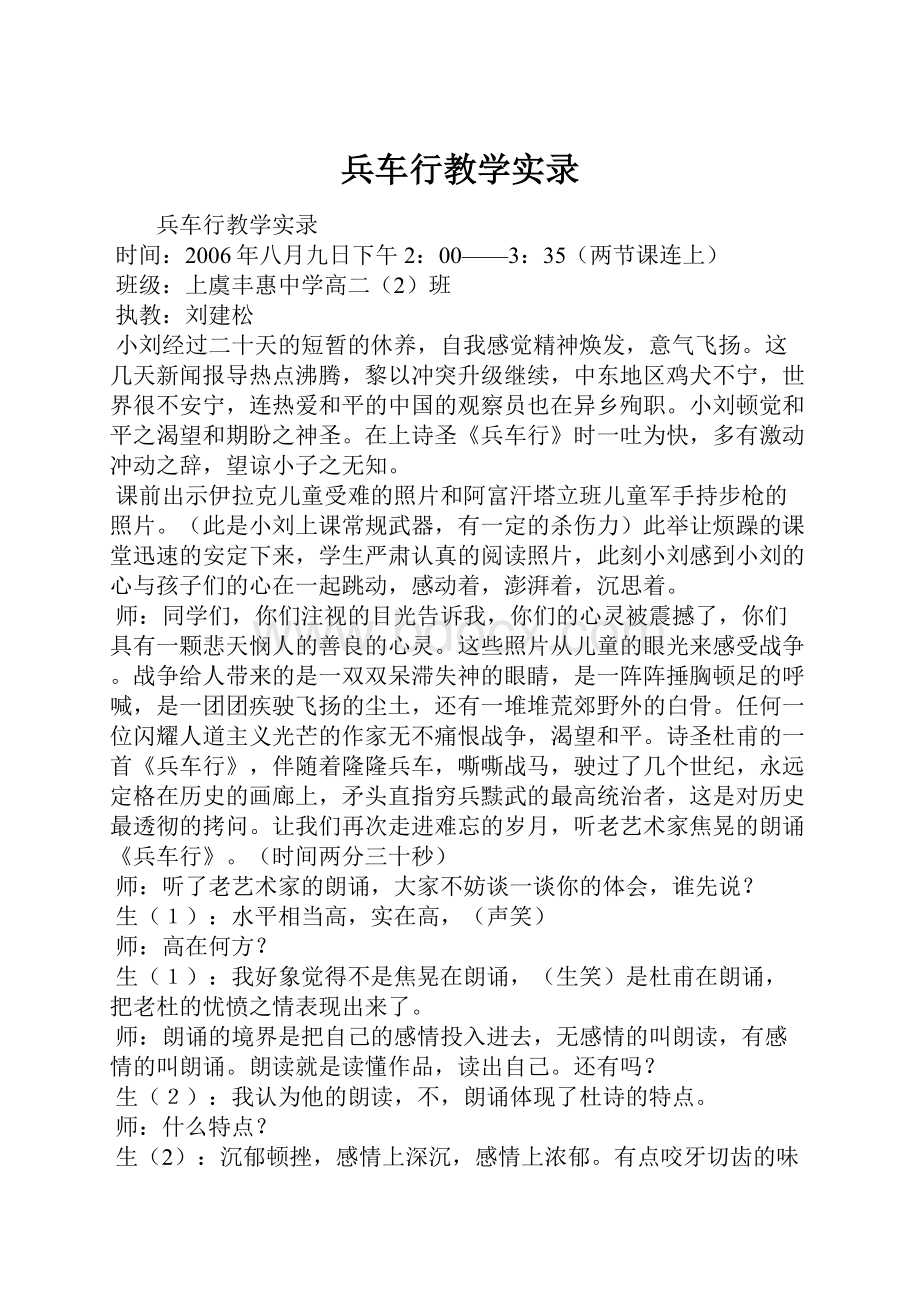 兵车行教学实录.docx