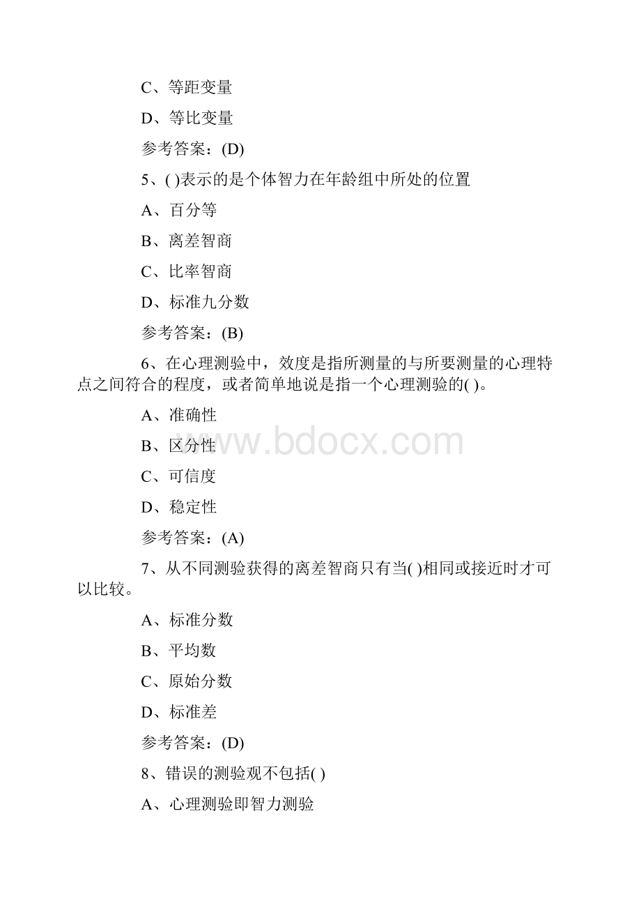 心理测量学试的题目及问题解释.docx_第2页