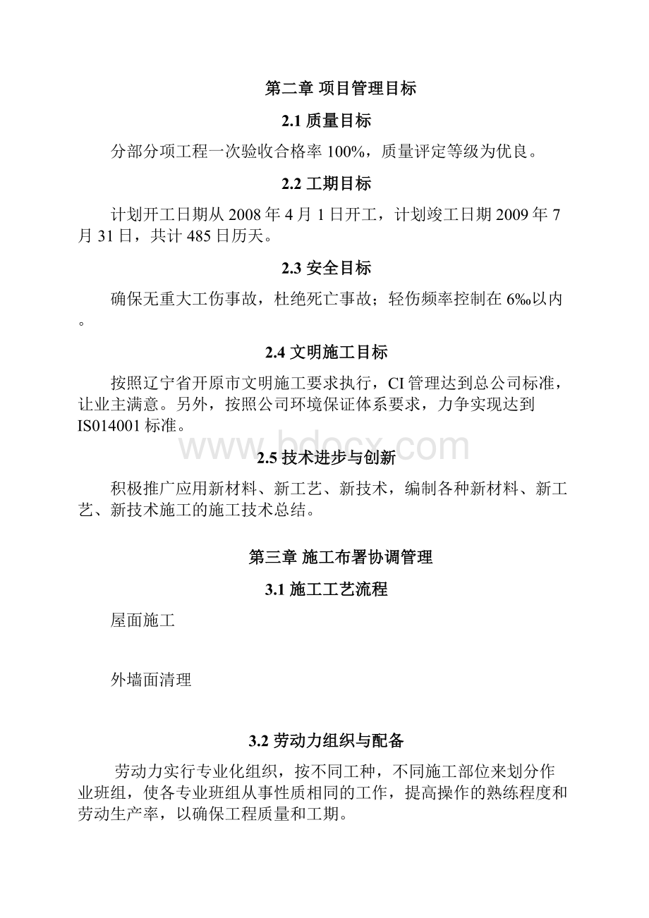 工程管理实习1.docx_第2页