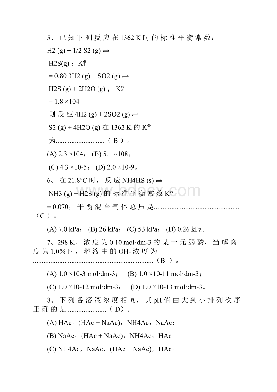 东华大学无机化学试题B.docx_第3页