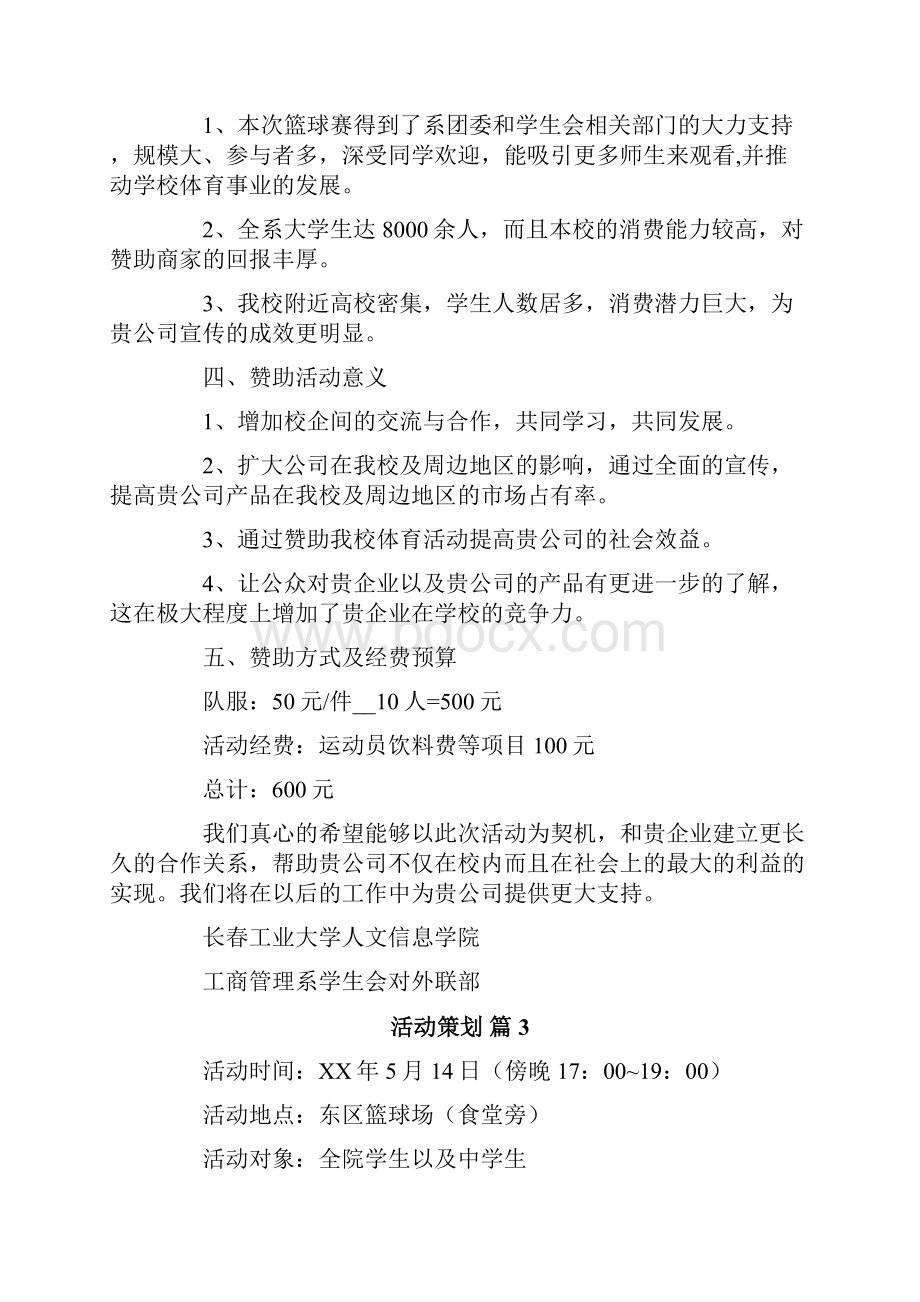 实用的活动策划模板汇编五篇.docx_第3页