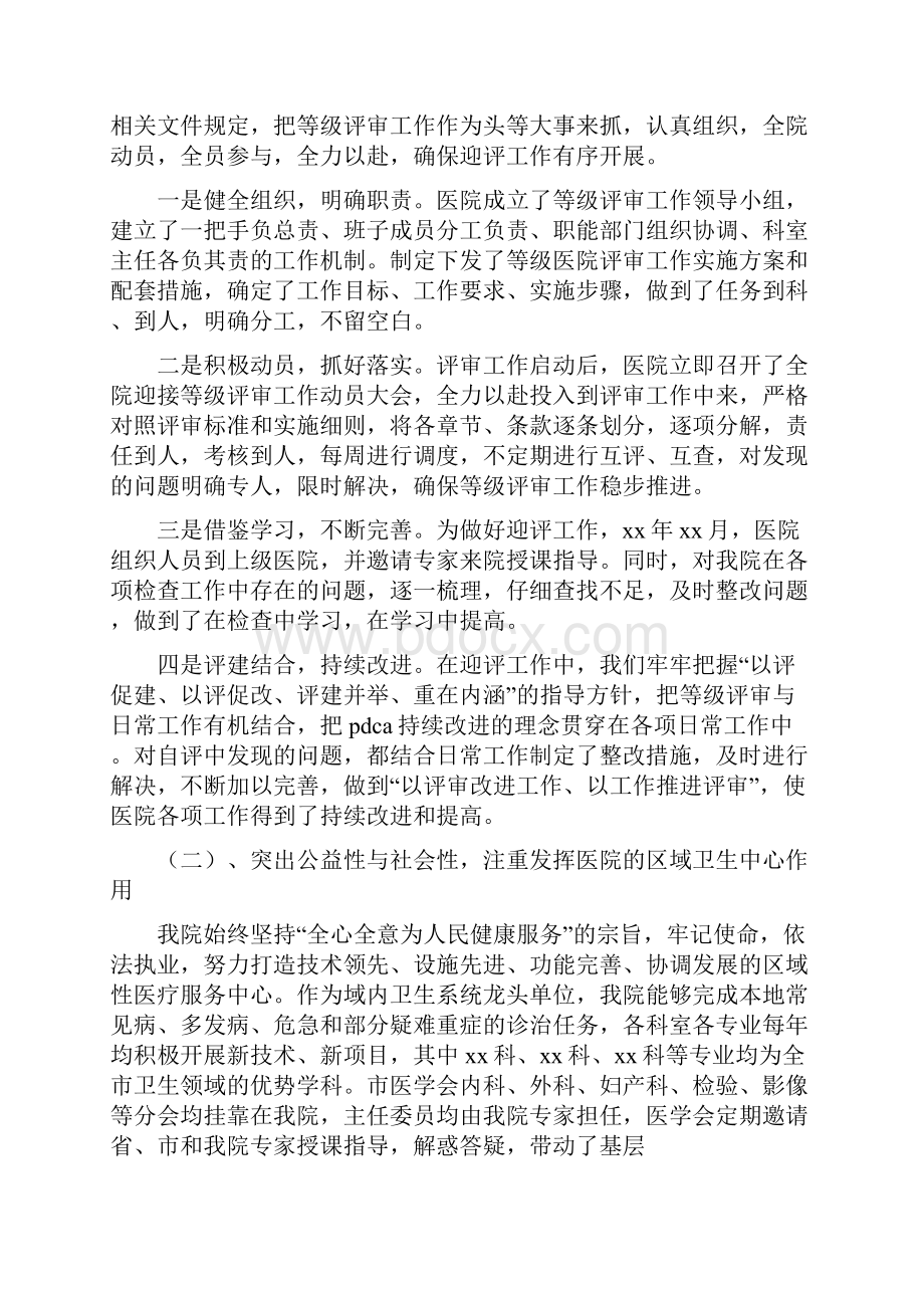 医院等级评审工作总结.docx_第2页