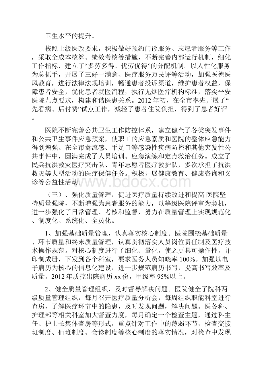 医院等级评审工作总结.docx_第3页