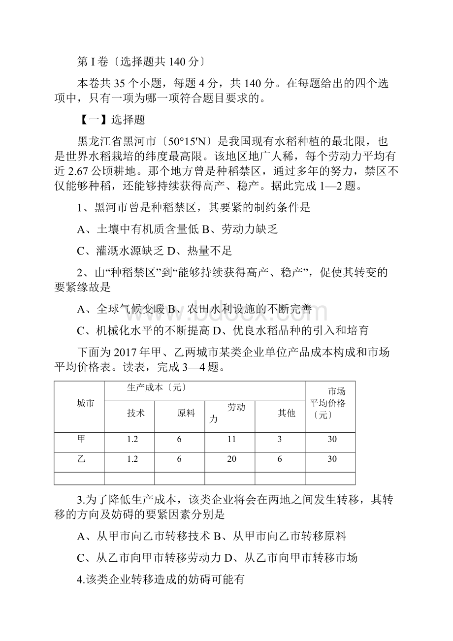 山西忻州实验中学高三上学期第一次抽考摸底文综试题.docx_第2页