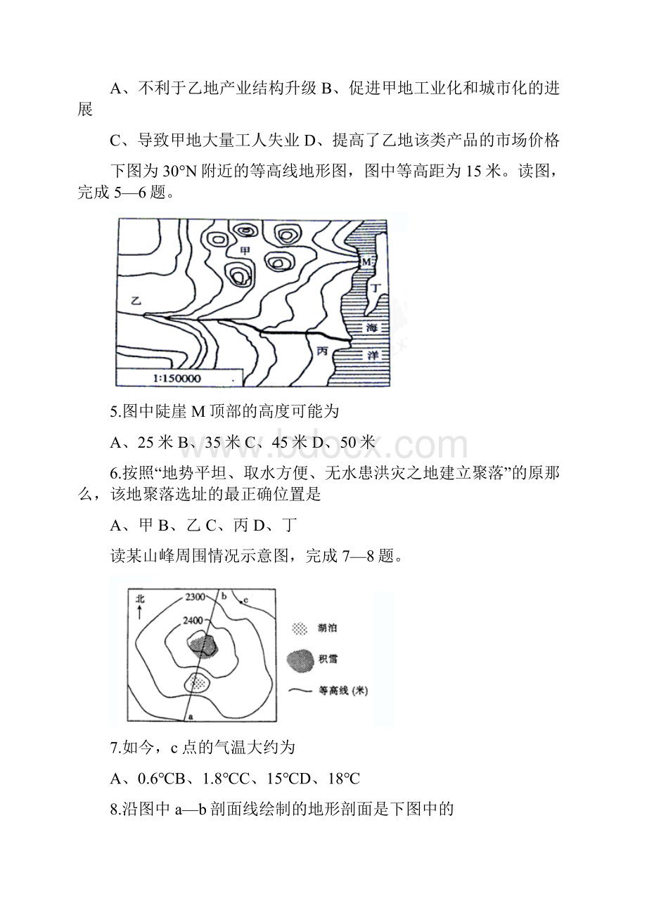 山西忻州实验中学高三上学期第一次抽考摸底文综试题.docx_第3页