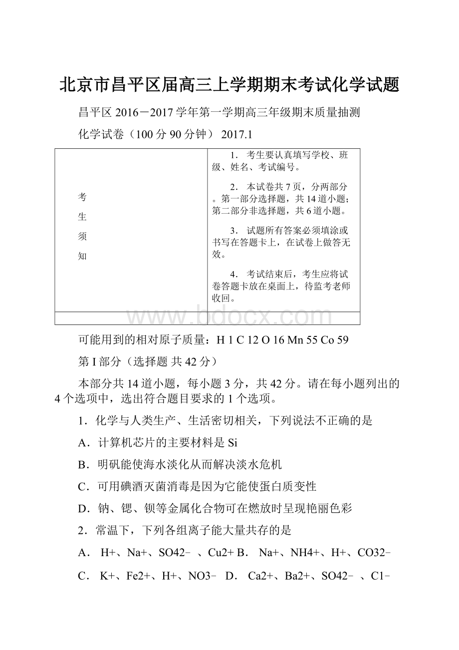 北京市昌平区届高三上学期期末考试化学试题.docx_第1页