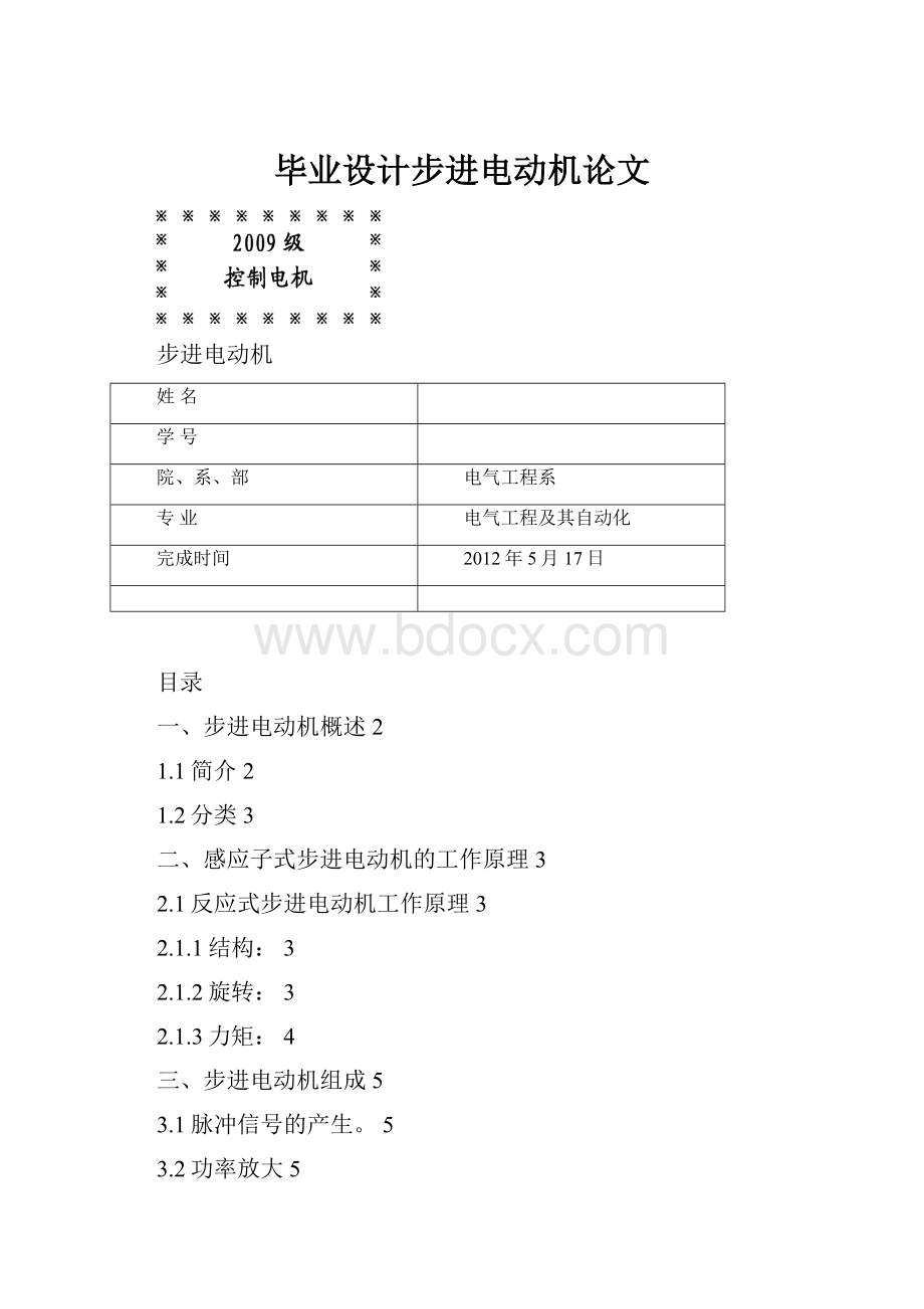 毕业设计步进电动机论文.docx_第1页