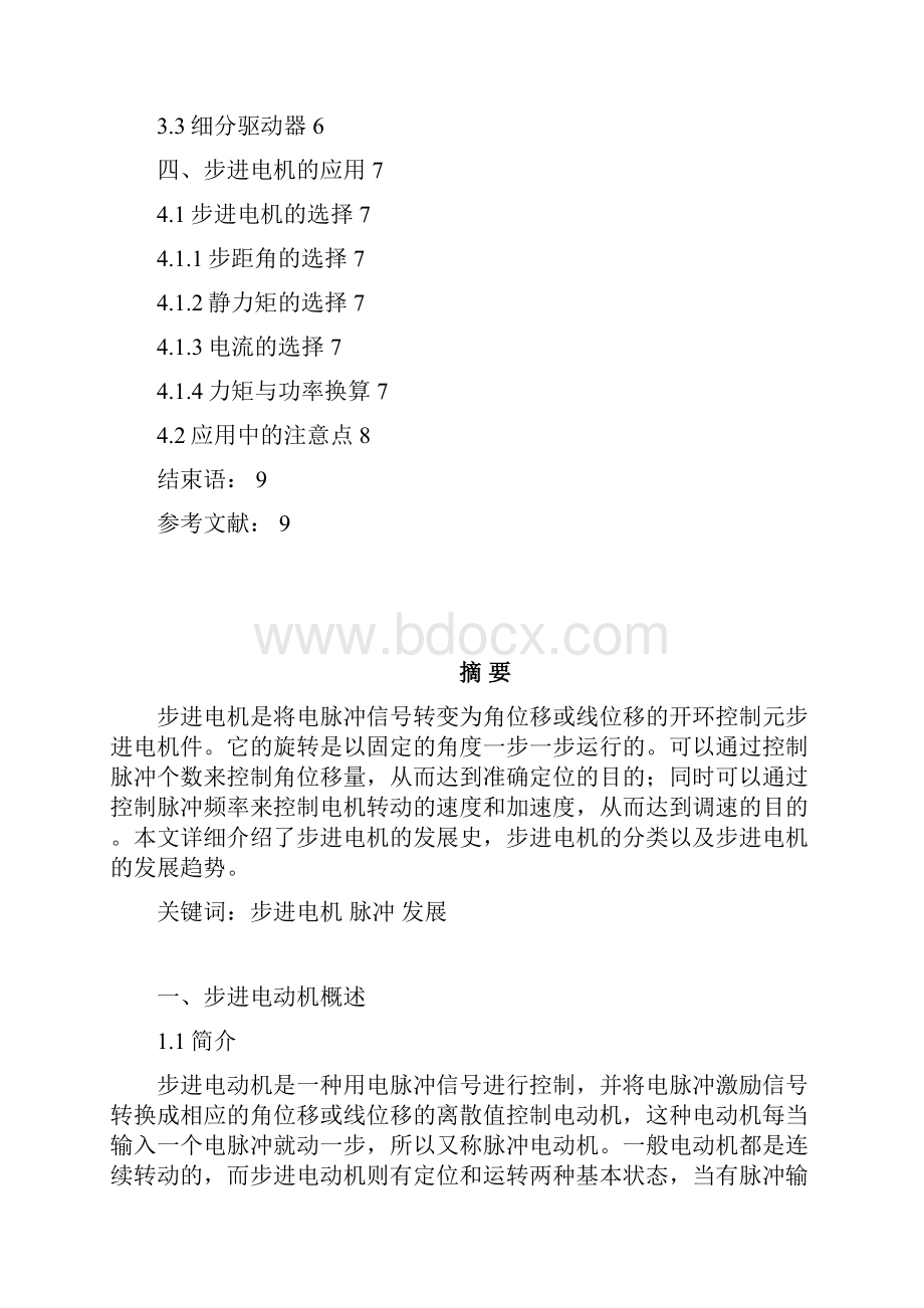 毕业设计步进电动机论文.docx_第2页