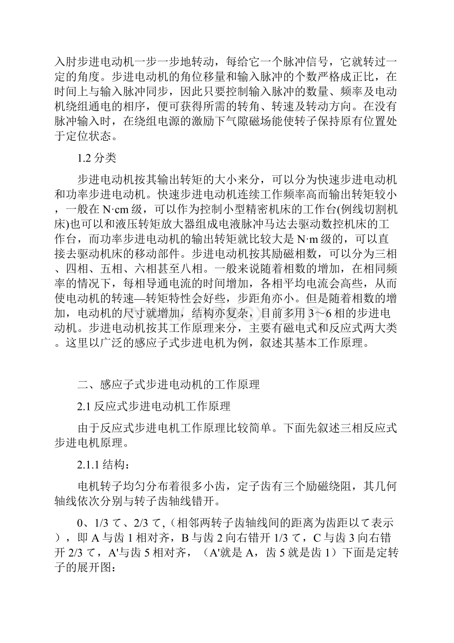 毕业设计步进电动机论文.docx_第3页