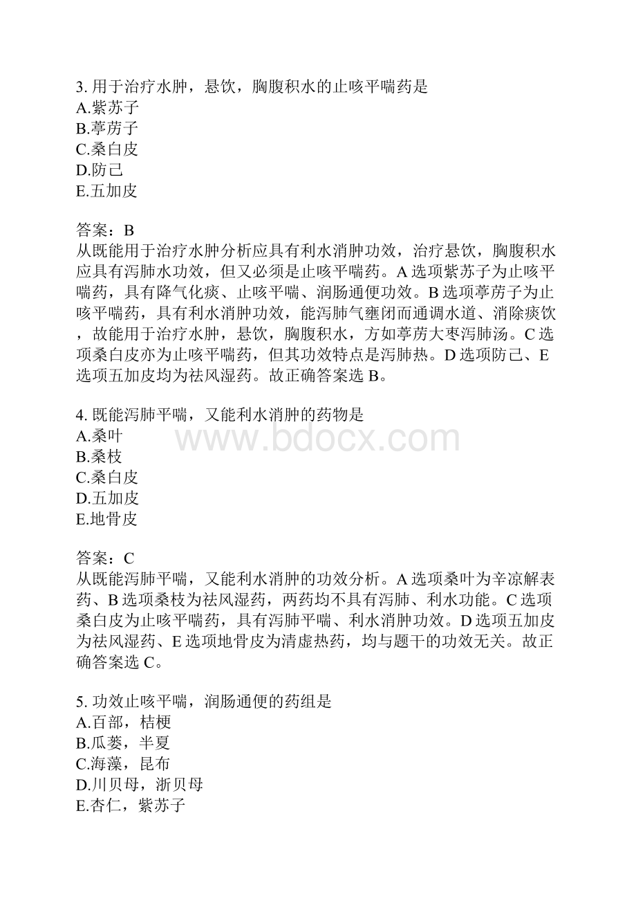 中药执业药师中药学专业知识二分类模拟题9含答案.docx_第2页