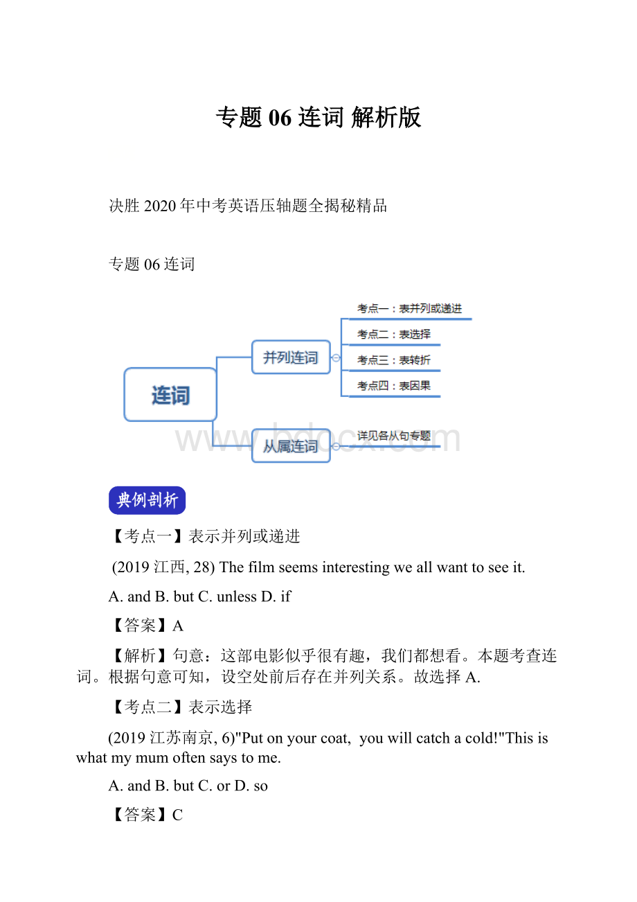 专题06 连词 解析版.docx