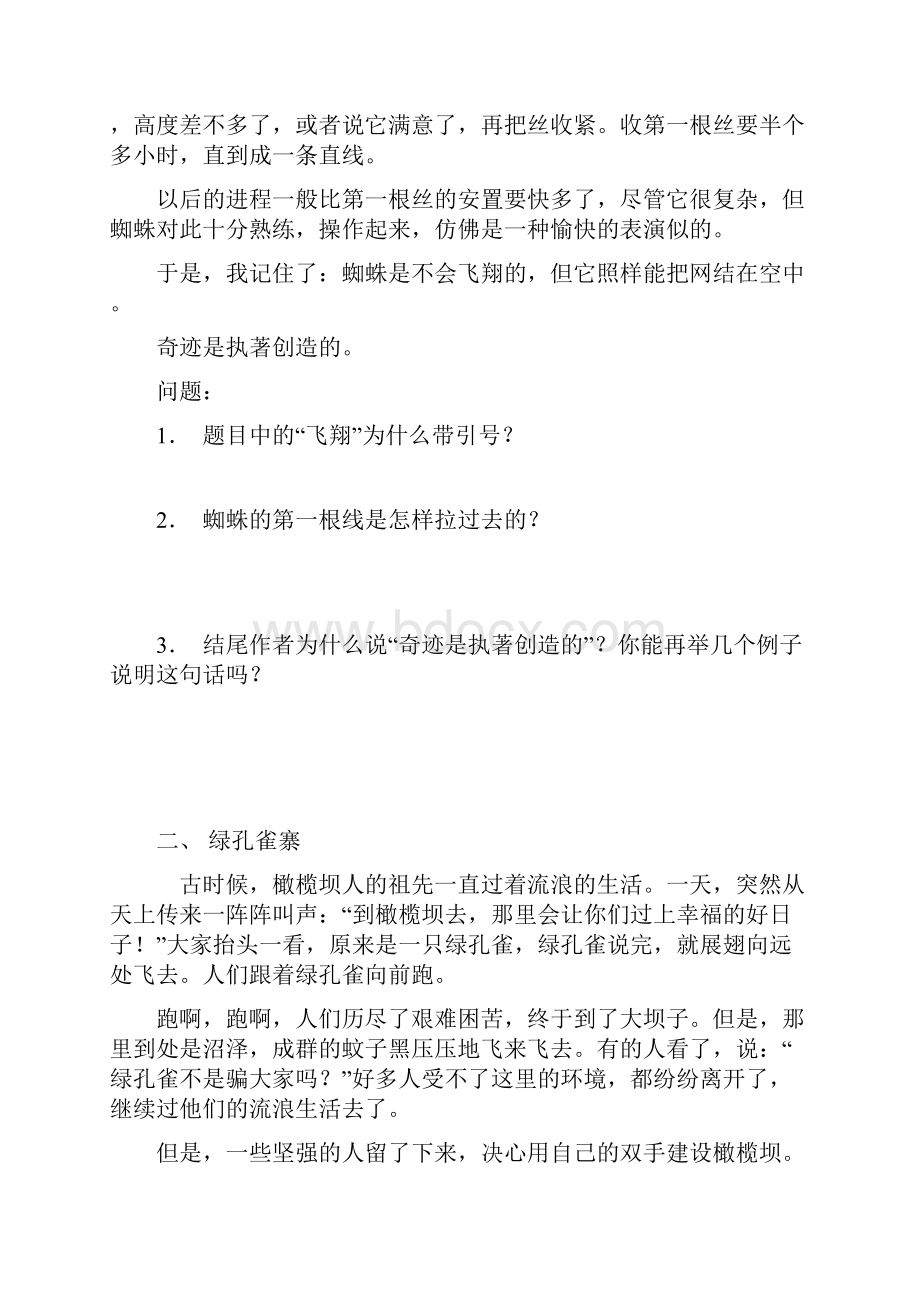 小学四年级语文上册课外阅读训练题.docx_第2页