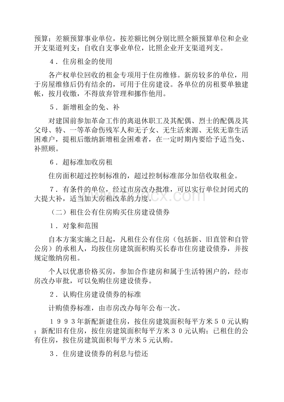 长春市住房制度改革方案新.docx_第3页