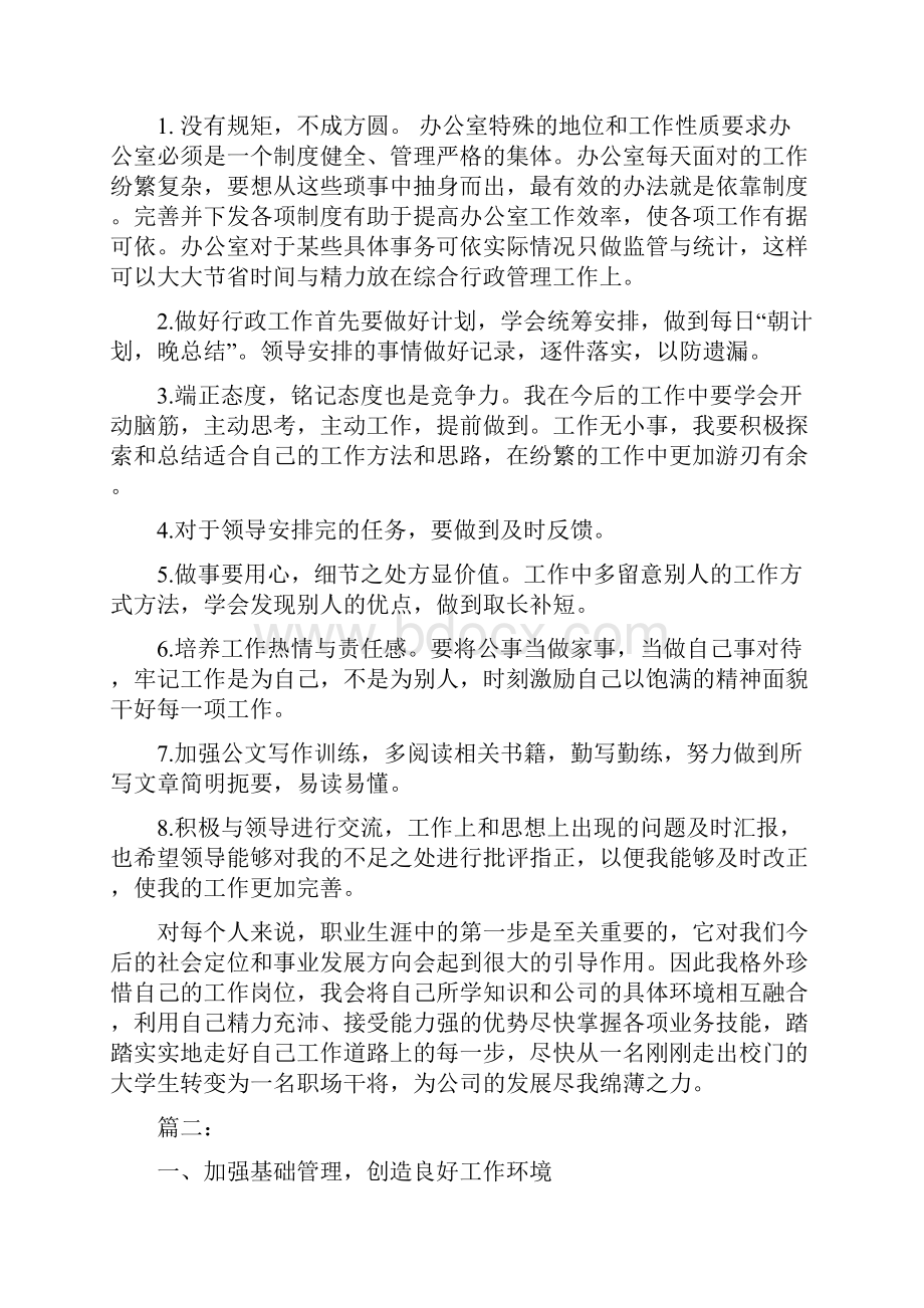 后勤人员个人工作总结与后勤人员个人述职述廉汇报汇编.docx_第3页