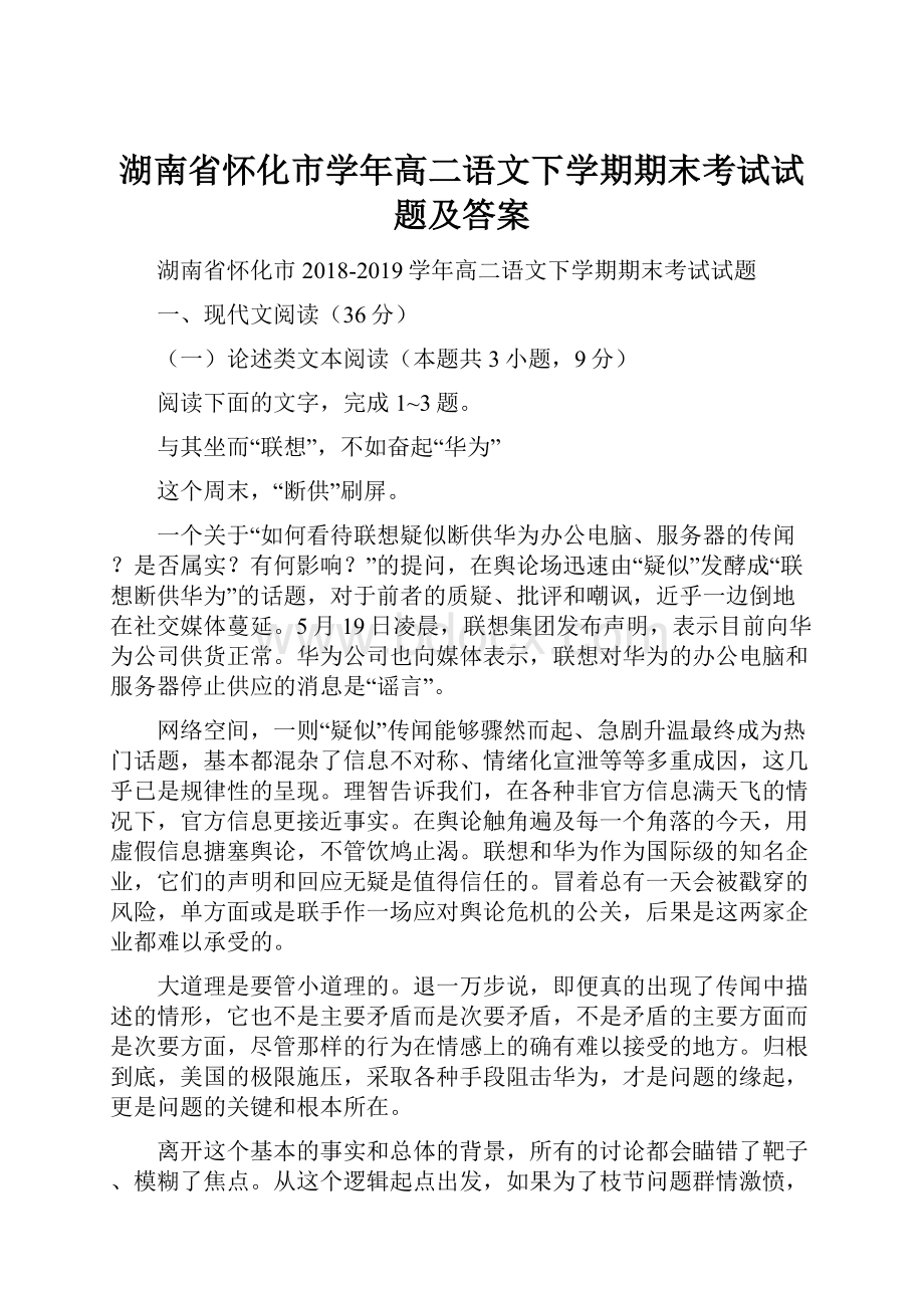 湖南省怀化市学年高二语文下学期期末考试试题及答案.docx_第1页