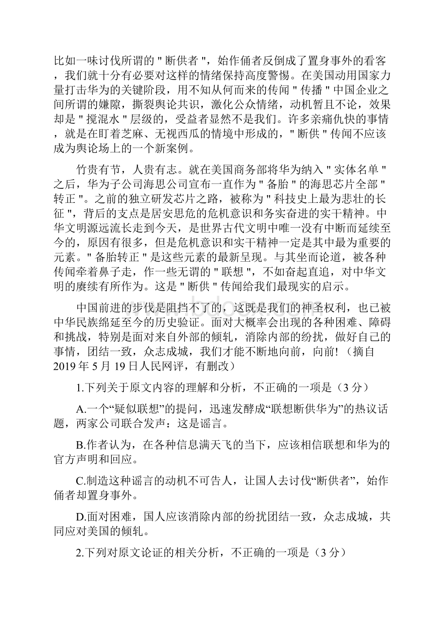 湖南省怀化市学年高二语文下学期期末考试试题及答案.docx_第2页