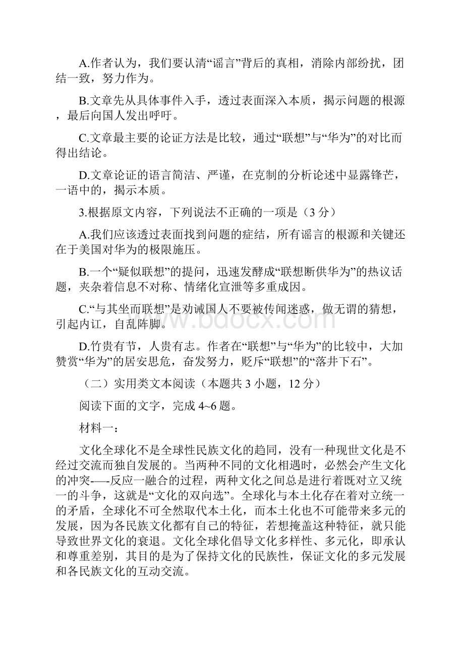 湖南省怀化市学年高二语文下学期期末考试试题及答案.docx_第3页