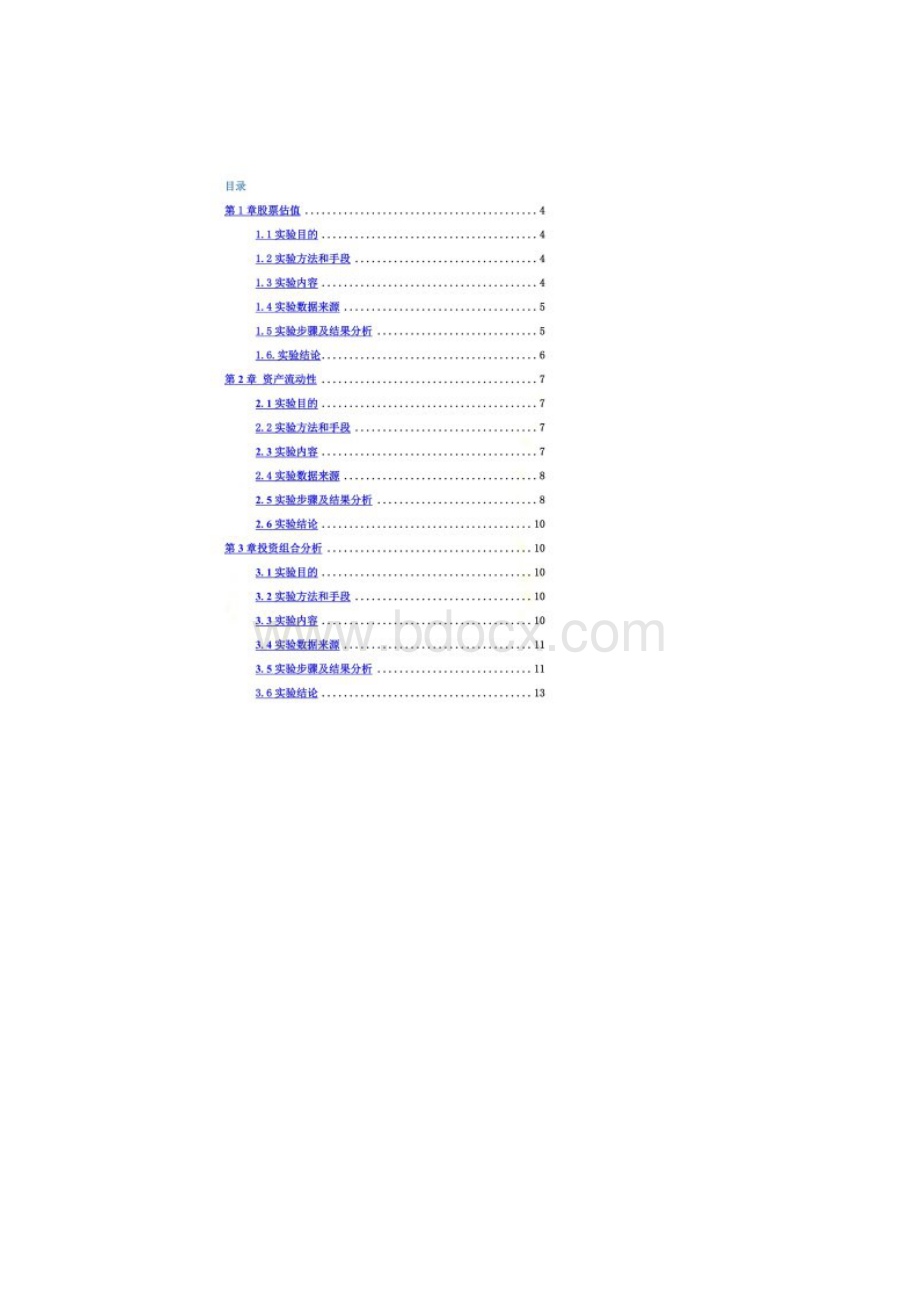 金融计量学实验报告.docx_第2页