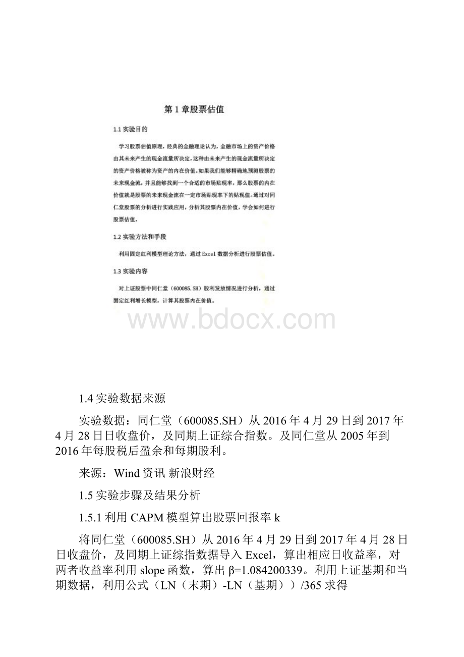 金融计量学实验报告.docx_第3页