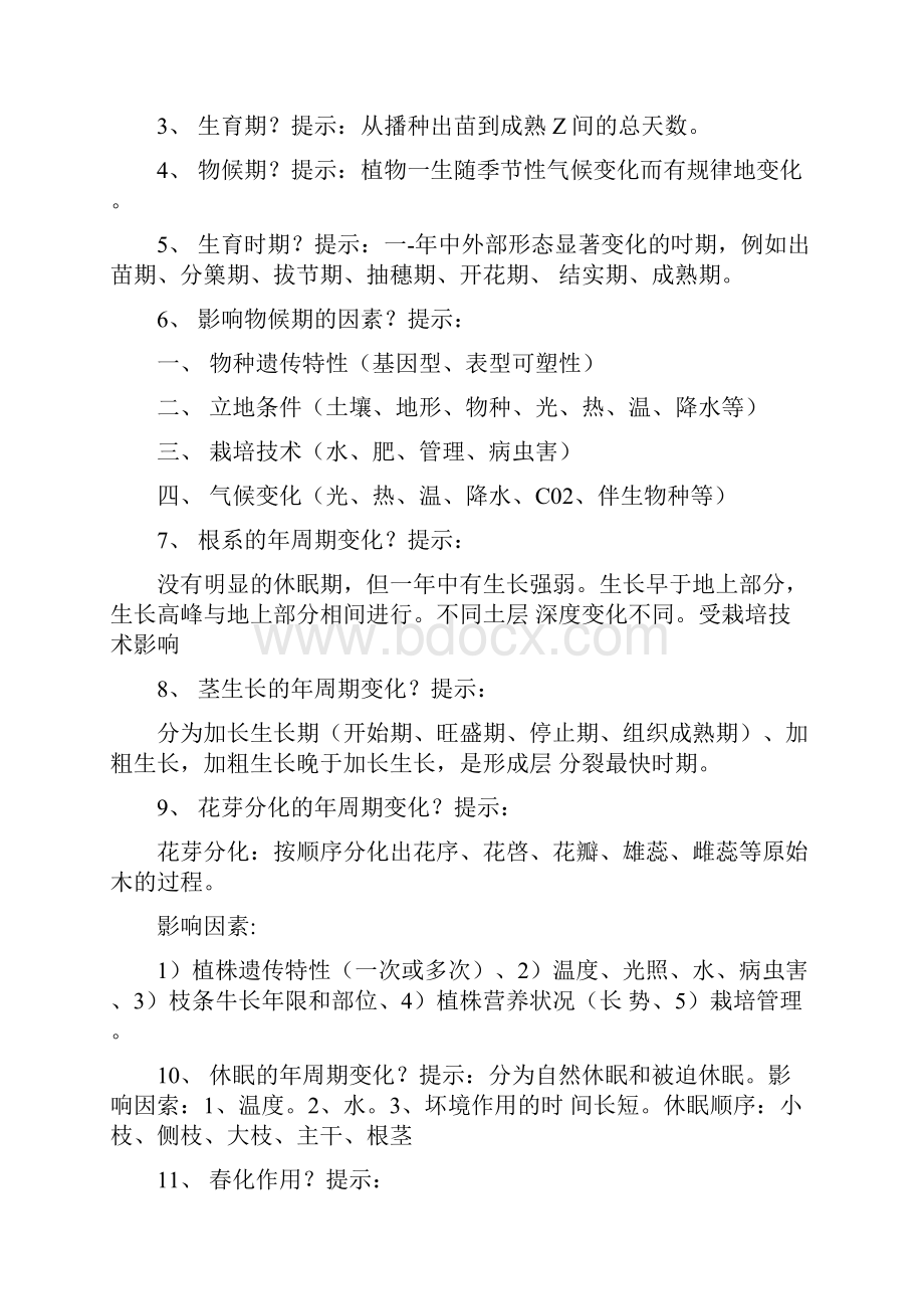 精品野生植物栽培学复习大纲doc.docx_第2页