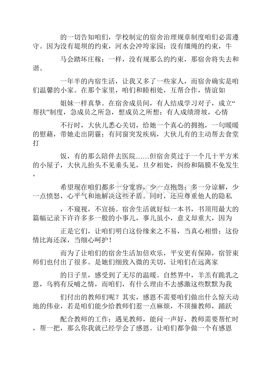 高中晨会学生代表发言稿演讲稿.docx_第2页