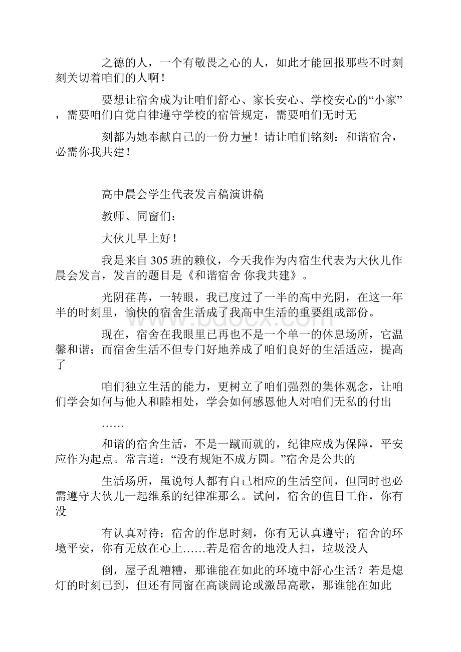 高中晨会学生代表发言稿演讲稿.docx_第3页