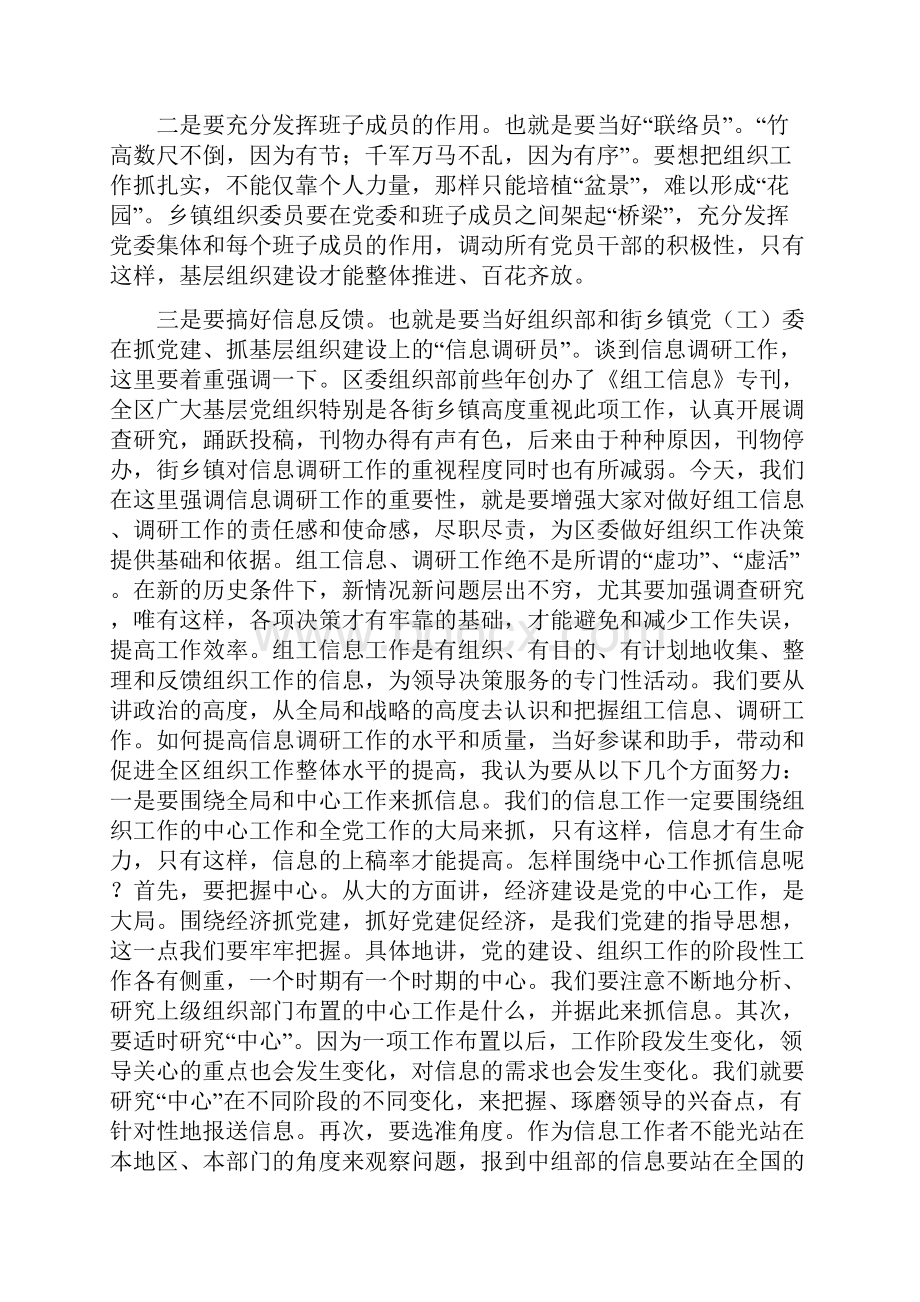 节选自昌先耀同志在全区街乡镇组织委员会议上的讲话.docx_第2页