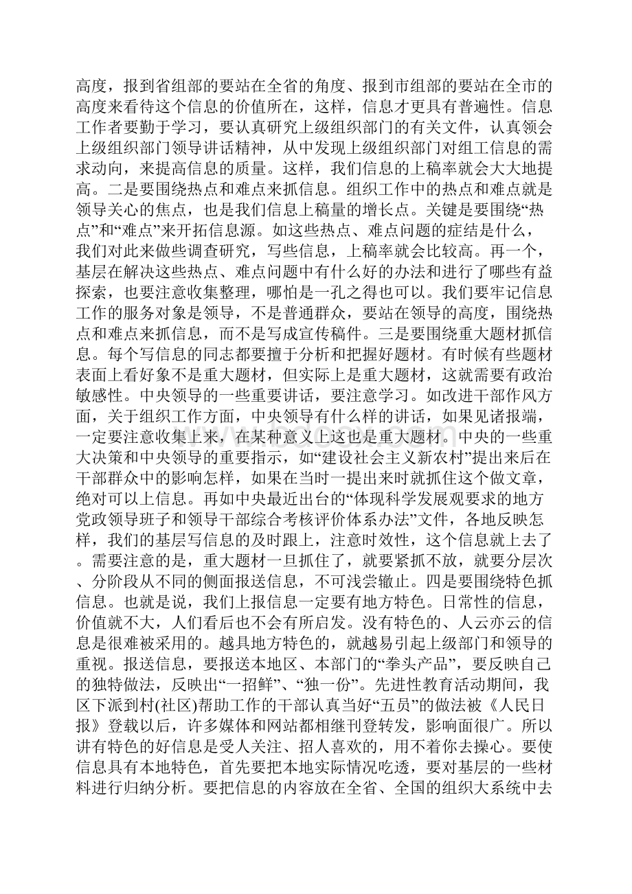 节选自昌先耀同志在全区街乡镇组织委员会议上的讲话.docx_第3页