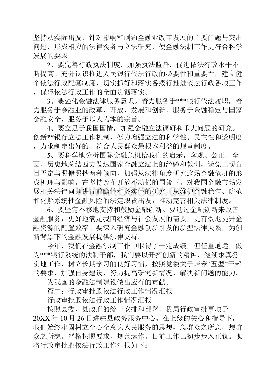 人民银行依法行政工作总结.docx_第2页