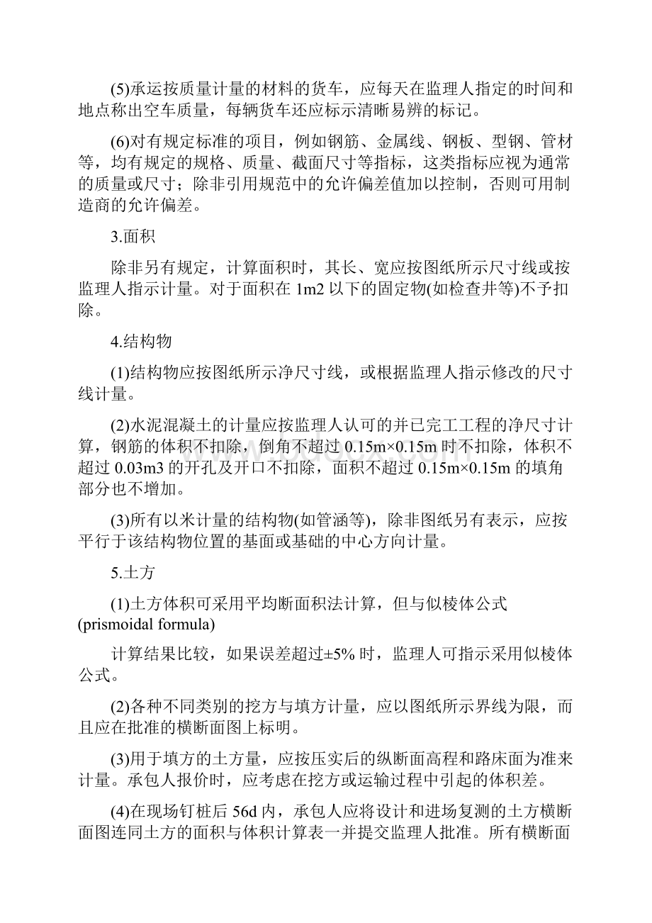 工程量清单计量规则版.docx_第3页