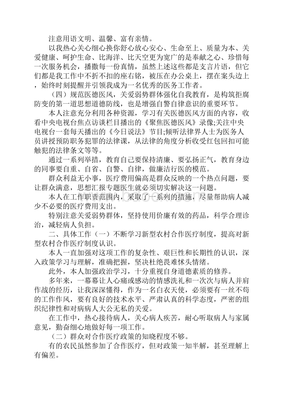 医保办个人工作总结.docx_第2页