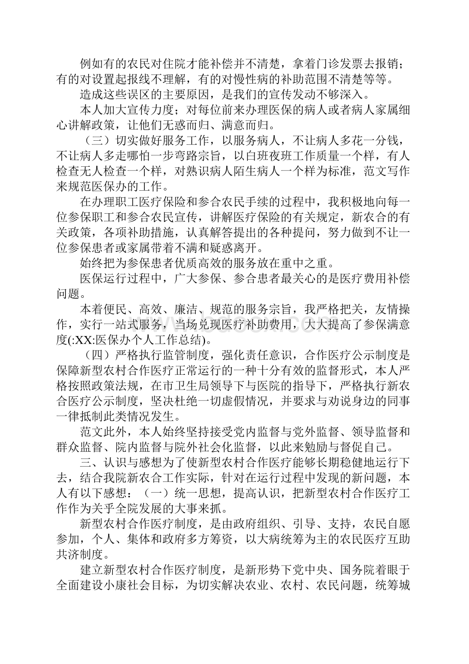 医保办个人工作总结.docx_第3页