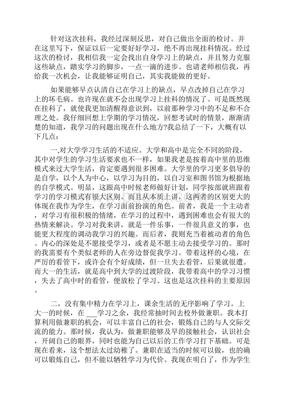 大学生实训挂科检讨书.docx_第3页