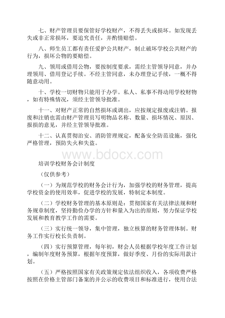 培训学校资产管理制度.docx_第2页