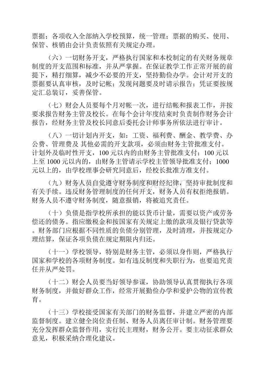 培训学校资产管理制度.docx_第3页