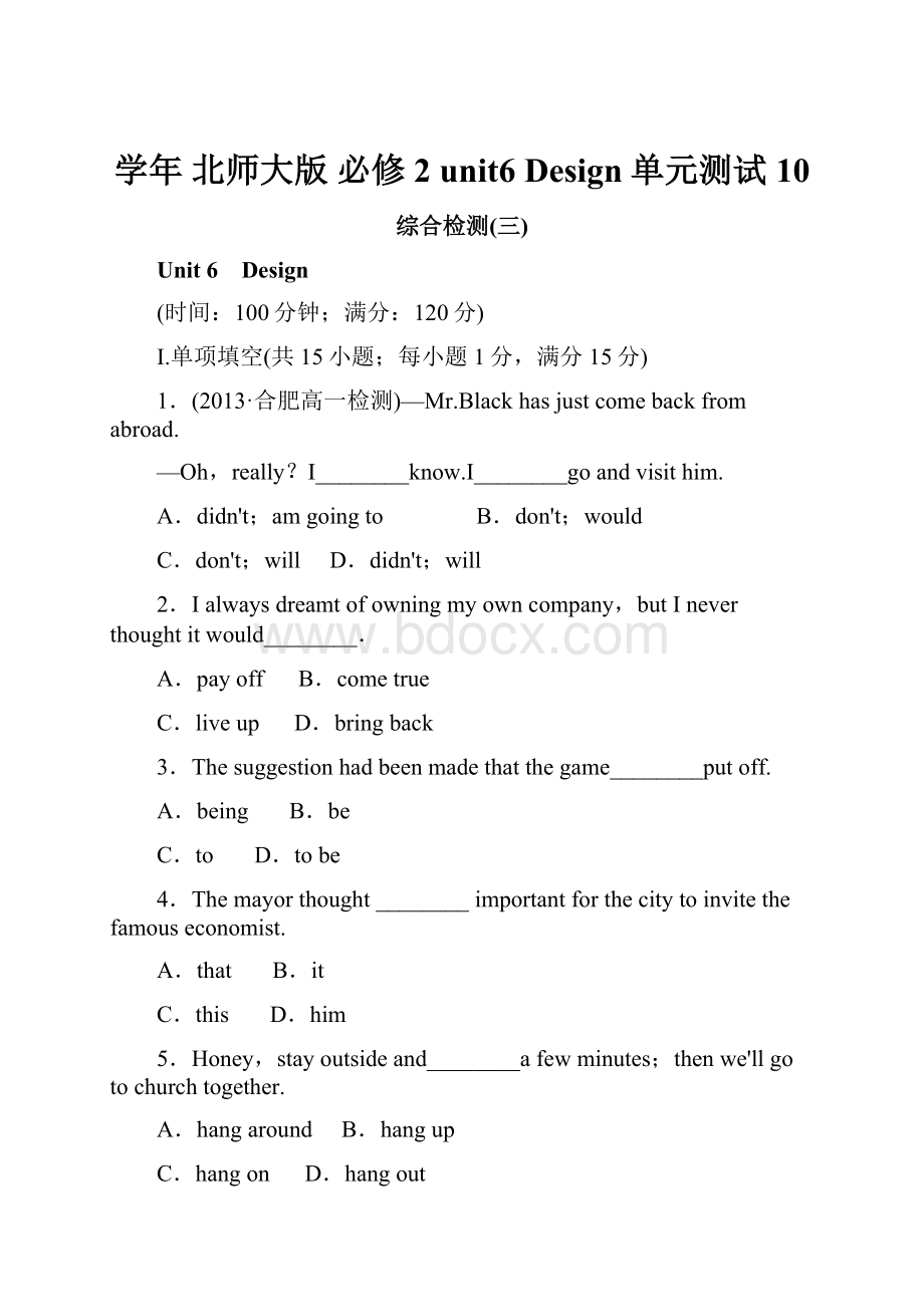 学年 北师大版 必修2 unit6 Design单元测试 10.docx_第1页