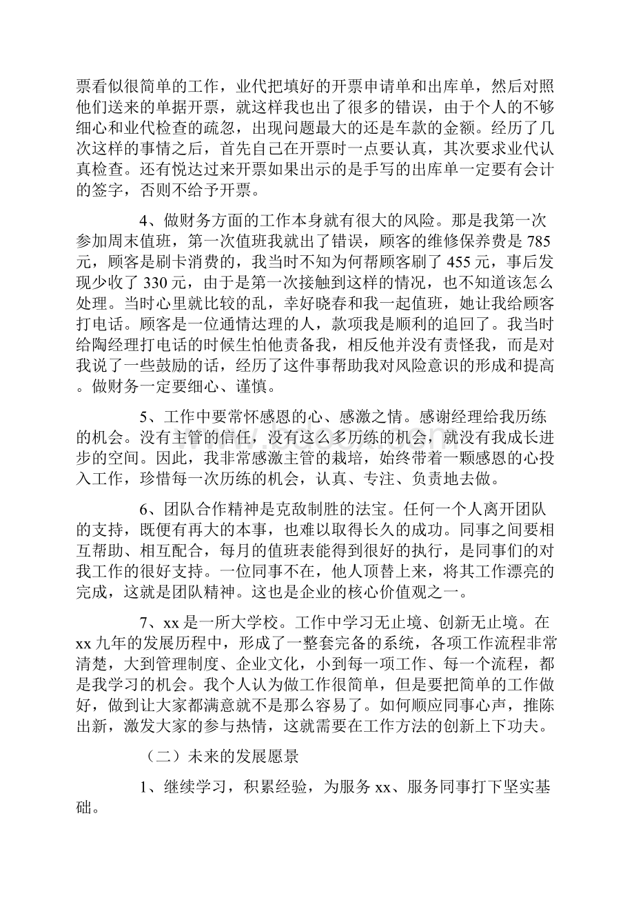 S店转正工作总结.docx_第2页