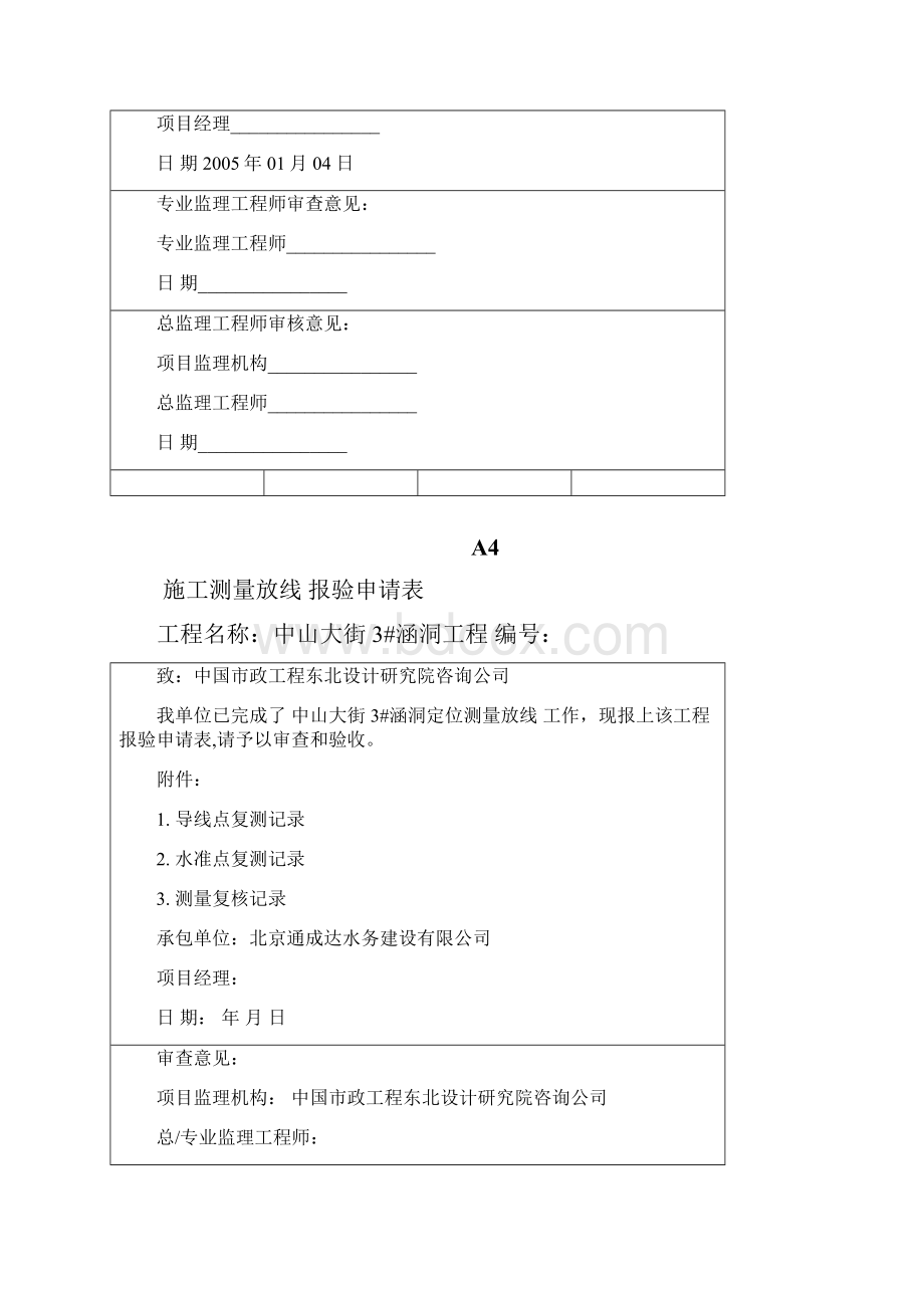 监理规范表式A类B类C类表.docx_第3页