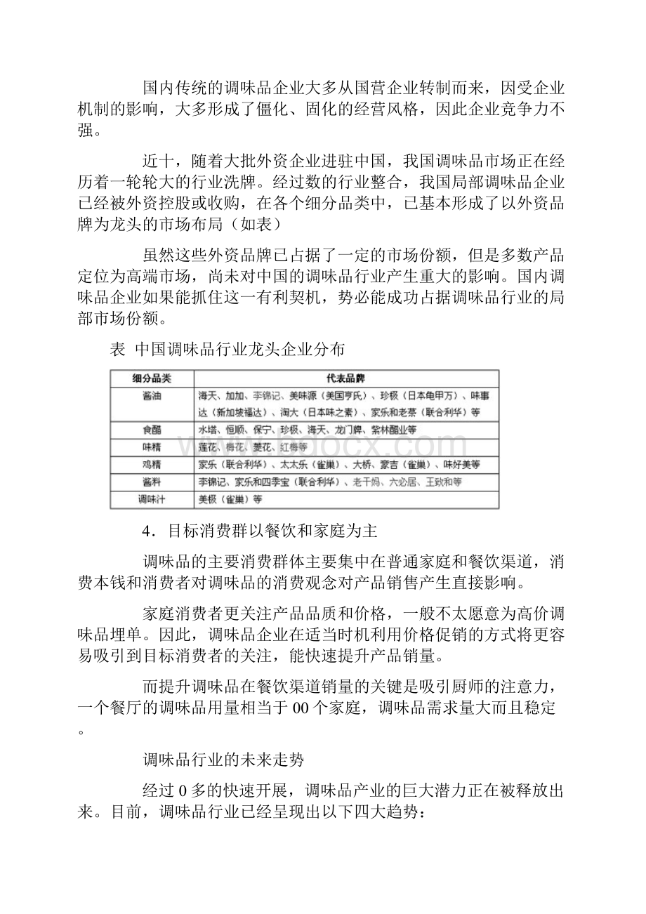 调味品行业发展现状概述.docx_第3页