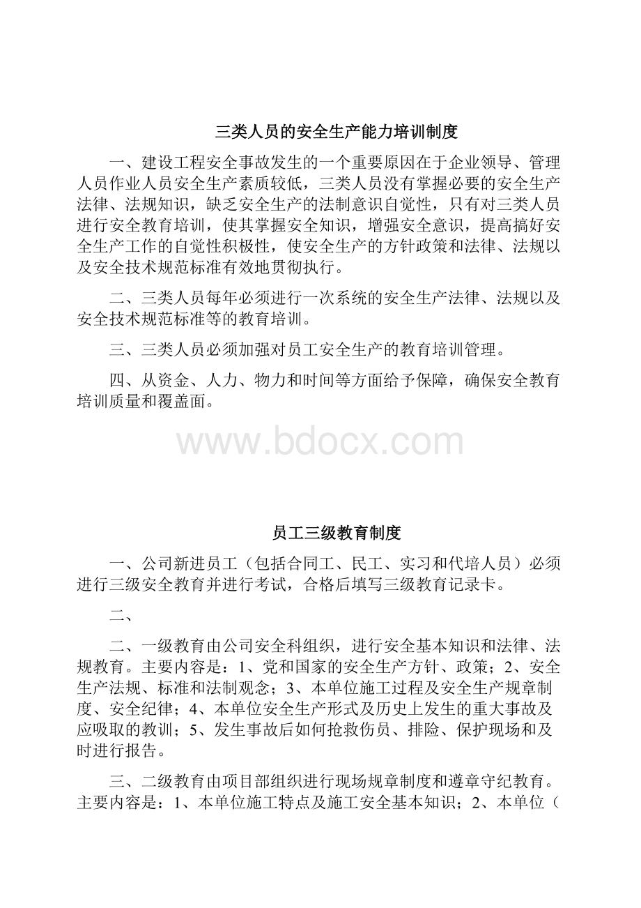 XXX项目安全教育培训制度.docx_第2页