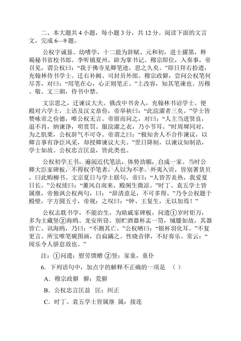 北京市石景山区高三统一测试语文答案为图片.docx_第3页