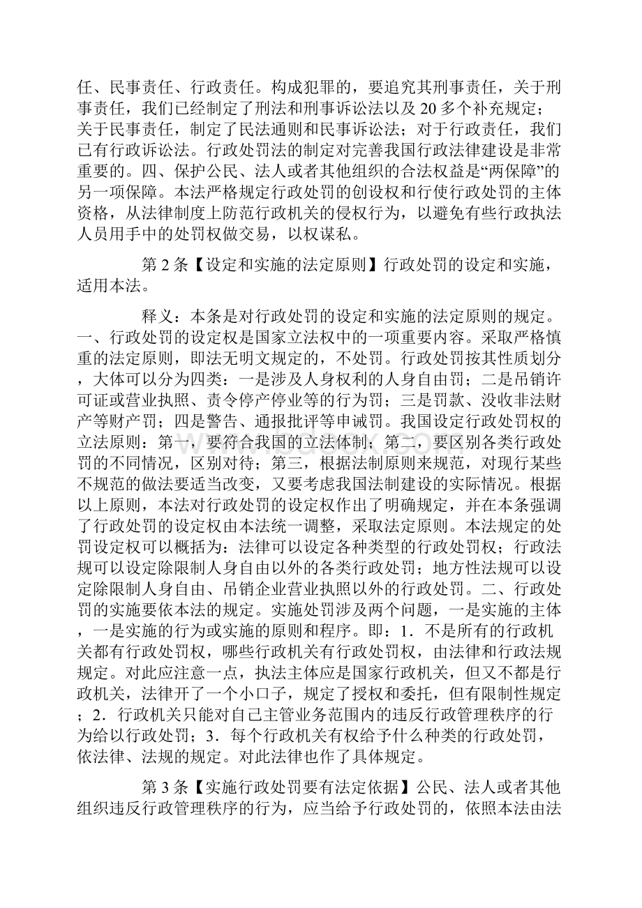 行政处罚法释义.docx_第2页