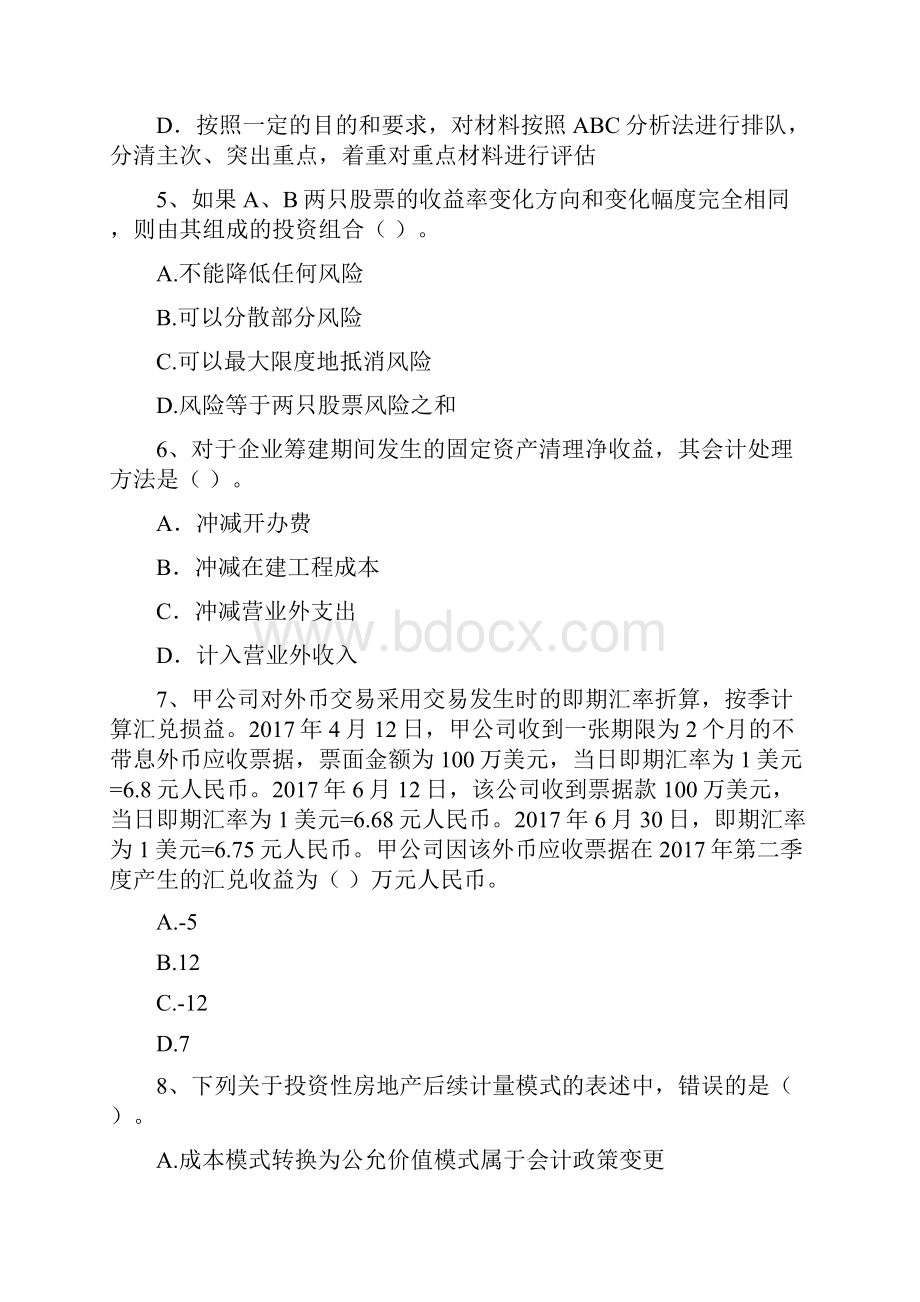 中级会计职称《中级会计实务》测试题II卷 含答案.docx_第3页